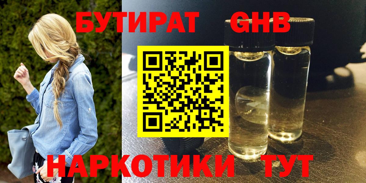 Бутират 99%  Вход с VPN  Красноярск 