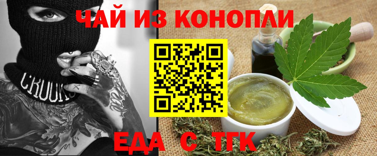 Красноярск  Печенье с ТГК конопля  Вход с VPN 
