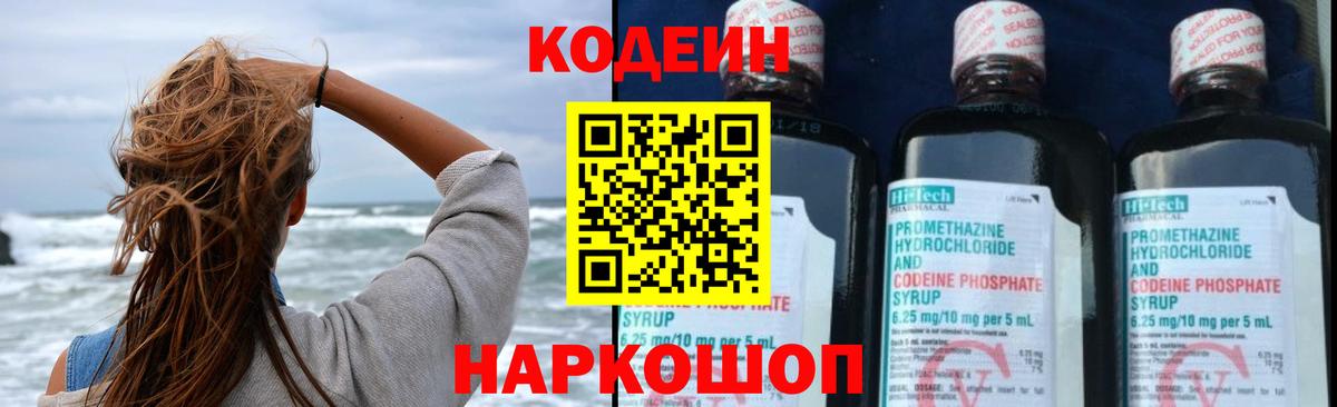 Кодеин напиток Lean (лин) Красноярск