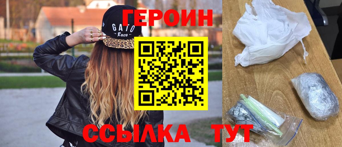 Героин герыч Красноярск