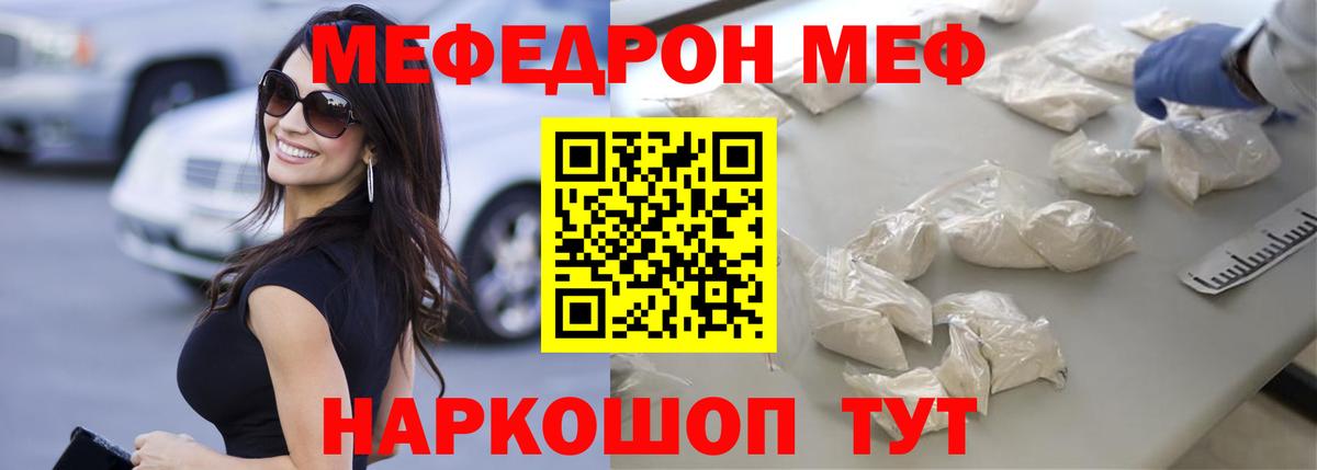 Меф мука  Мефедрон  Вход с VPN  Красноярск  МЯУ-МЯУ мяу мяу 